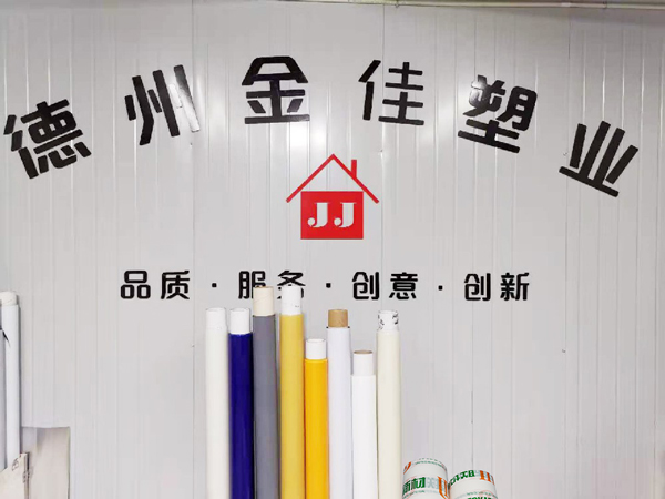德州金佳塑業有限公司